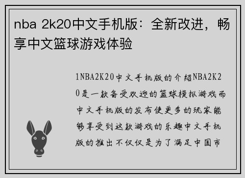 nba 2k20中文手机版：全新改进，畅享中文篮球游戏体验
