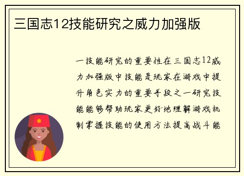 三国志12技能研究之威力加强版