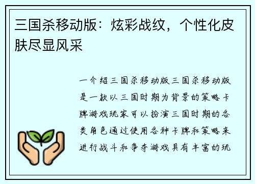 三国杀移动版：炫彩战纹，个性化皮肤尽显风采