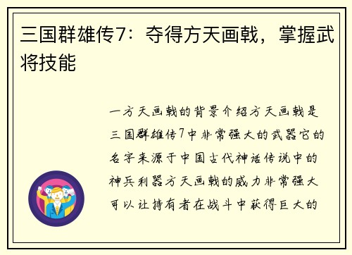 三国群雄传7：夺得方天画戟，掌握武将技能