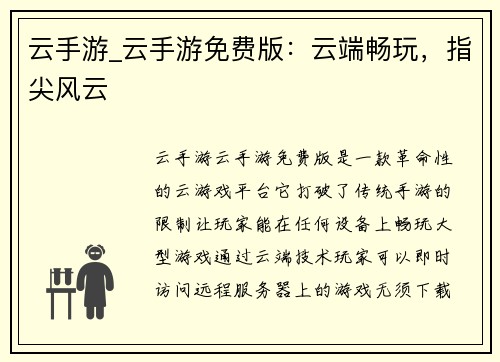 云手游_云手游免费版：云端畅玩，指尖风云