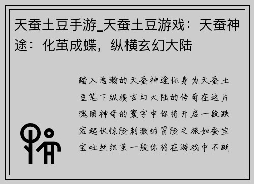 天蚕土豆手游_天蚕土豆游戏：天蚕神途：化茧成蝶，纵横玄幻大陆