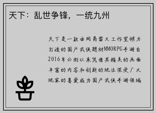 天下：乱世争锋，一统九州