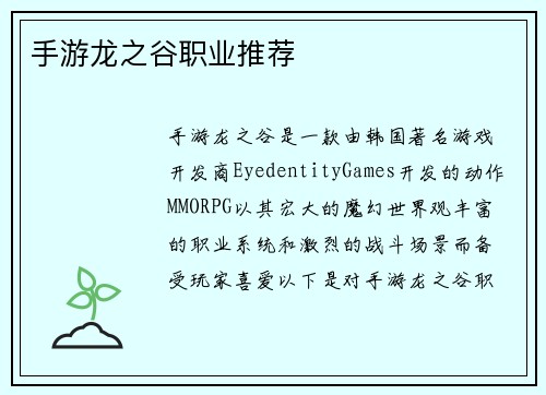 手游龙之谷职业推荐